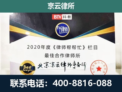 乌兰察布-民营企业拆迁律师